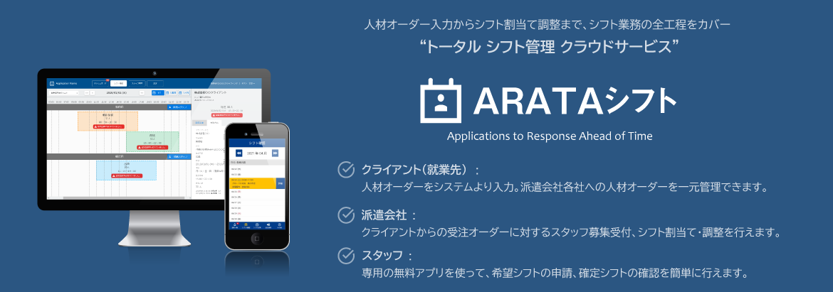 【検証環境】ARATAシフト